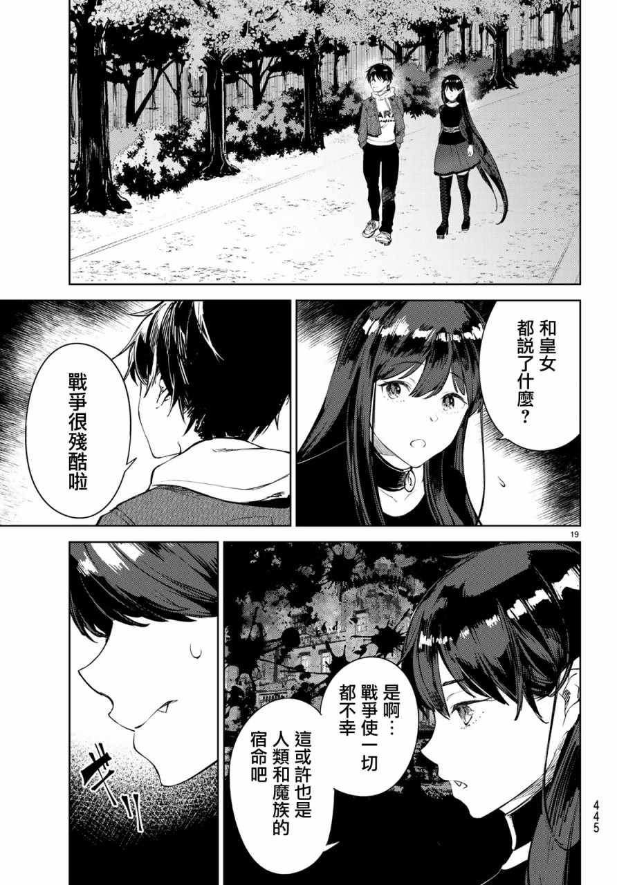 《Goodbye！异世界转生》漫画最新章节第9话免费下拉式在线观看章节第【18】张图片