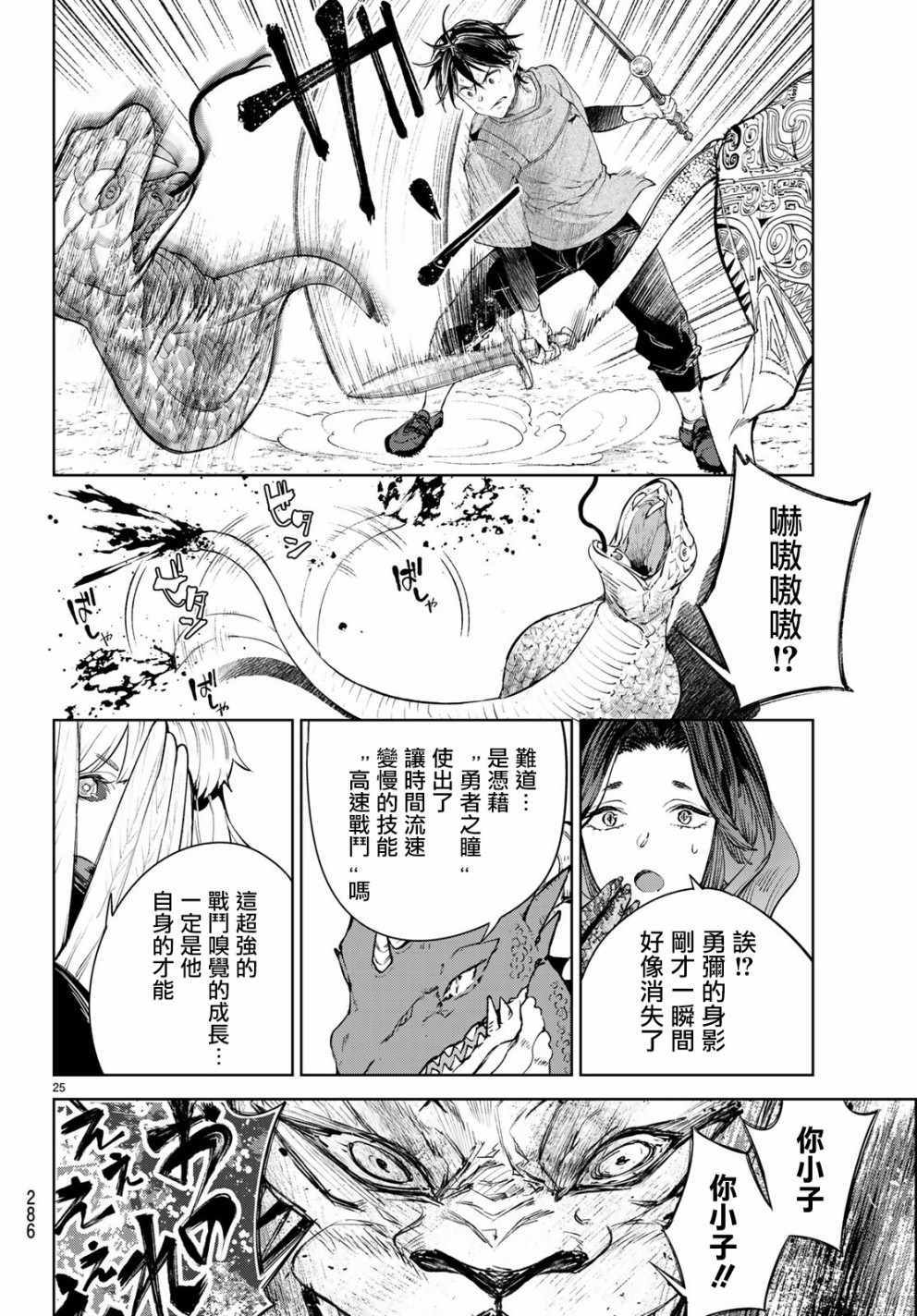 《Goodbye！异世界转生》漫画最新章节第7话免费下拉式在线观看章节第【25】张图片