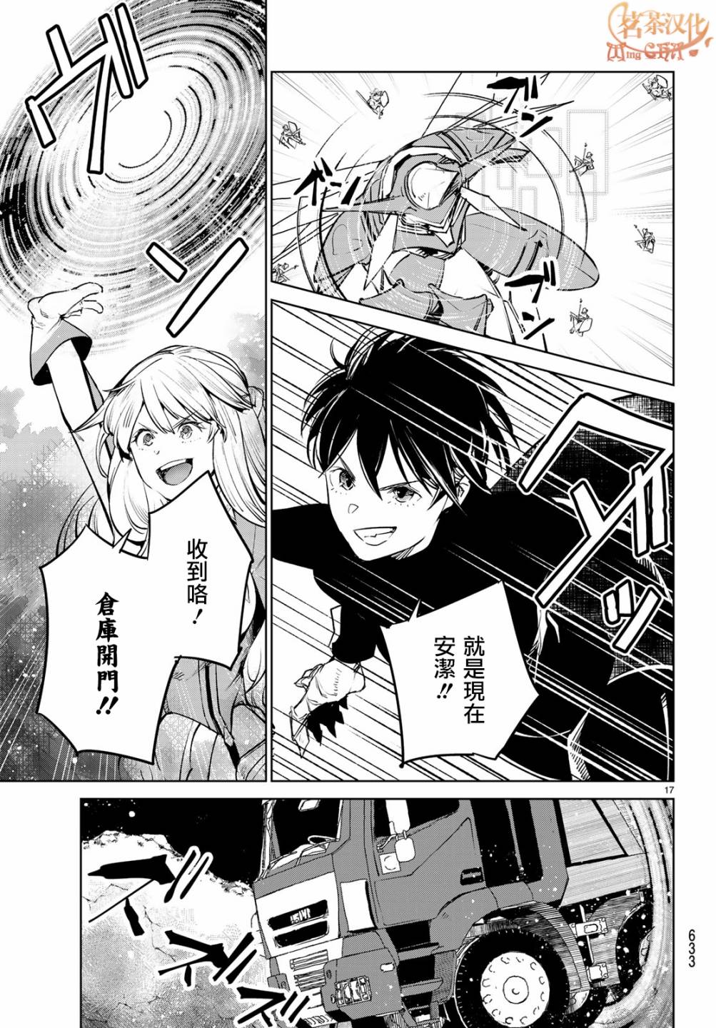 《Goodbye！异世界转生》漫画最新章节第18话 和异世界转生说goodbye！免费下拉式在线观看章节第【17】张图片