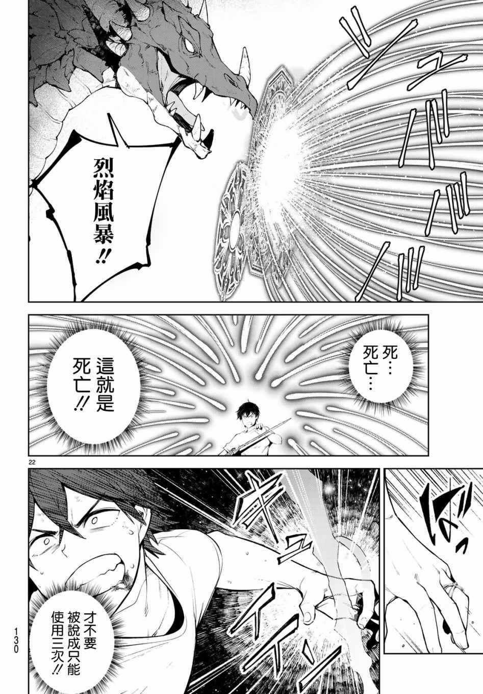 《Goodbye！异世界转生》漫画最新章节第11话免费下拉式在线观看章节第【21】张图片