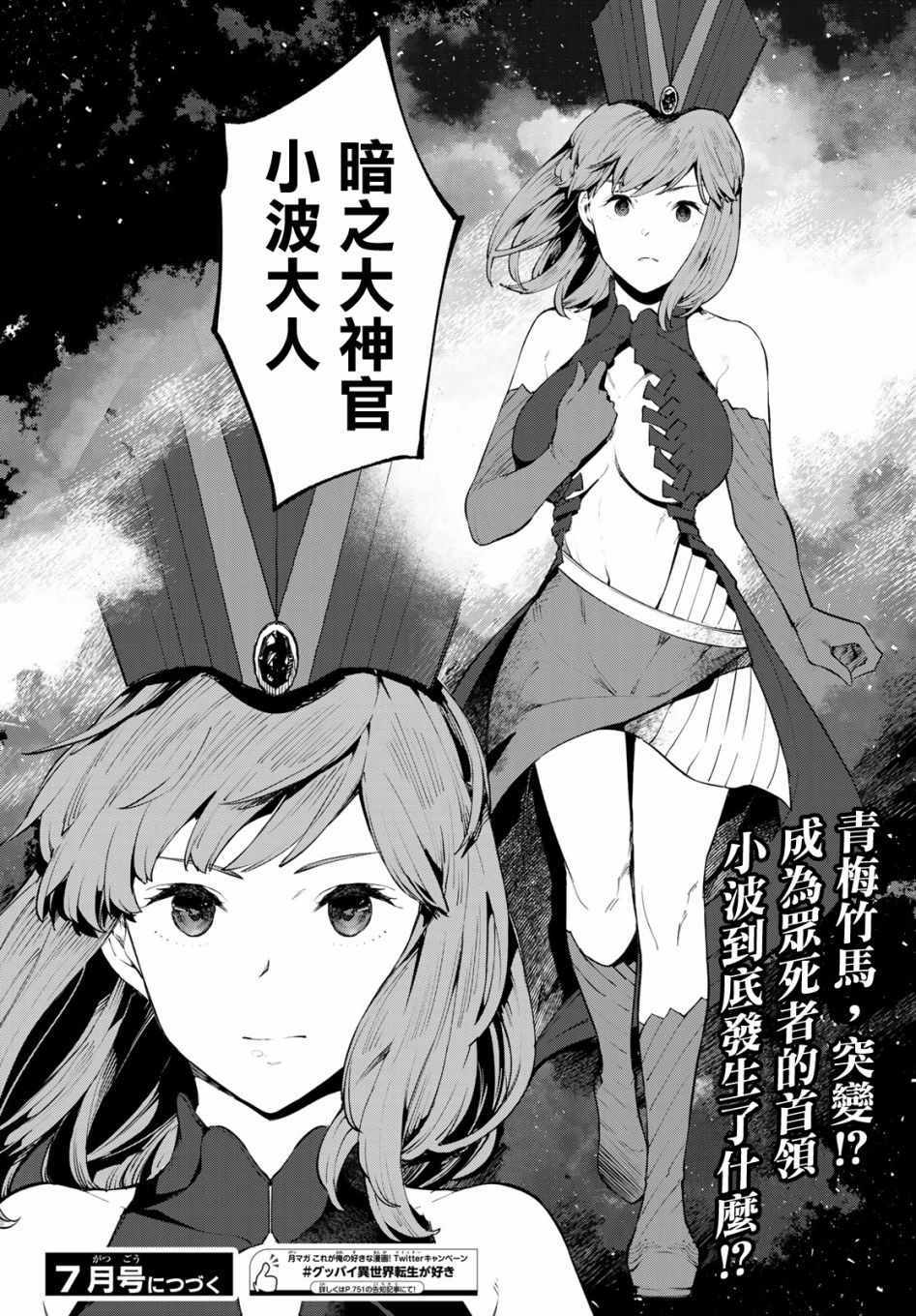 《Goodbye！异世界转生》漫画最新章节第11话免费下拉式在线观看章节第【31】张图片