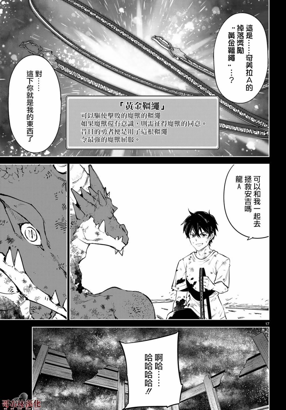 《Goodbye！异世界转生》漫画最新章节第16话 这就是最后一战了免费下拉式在线观看章节第【17】张图片