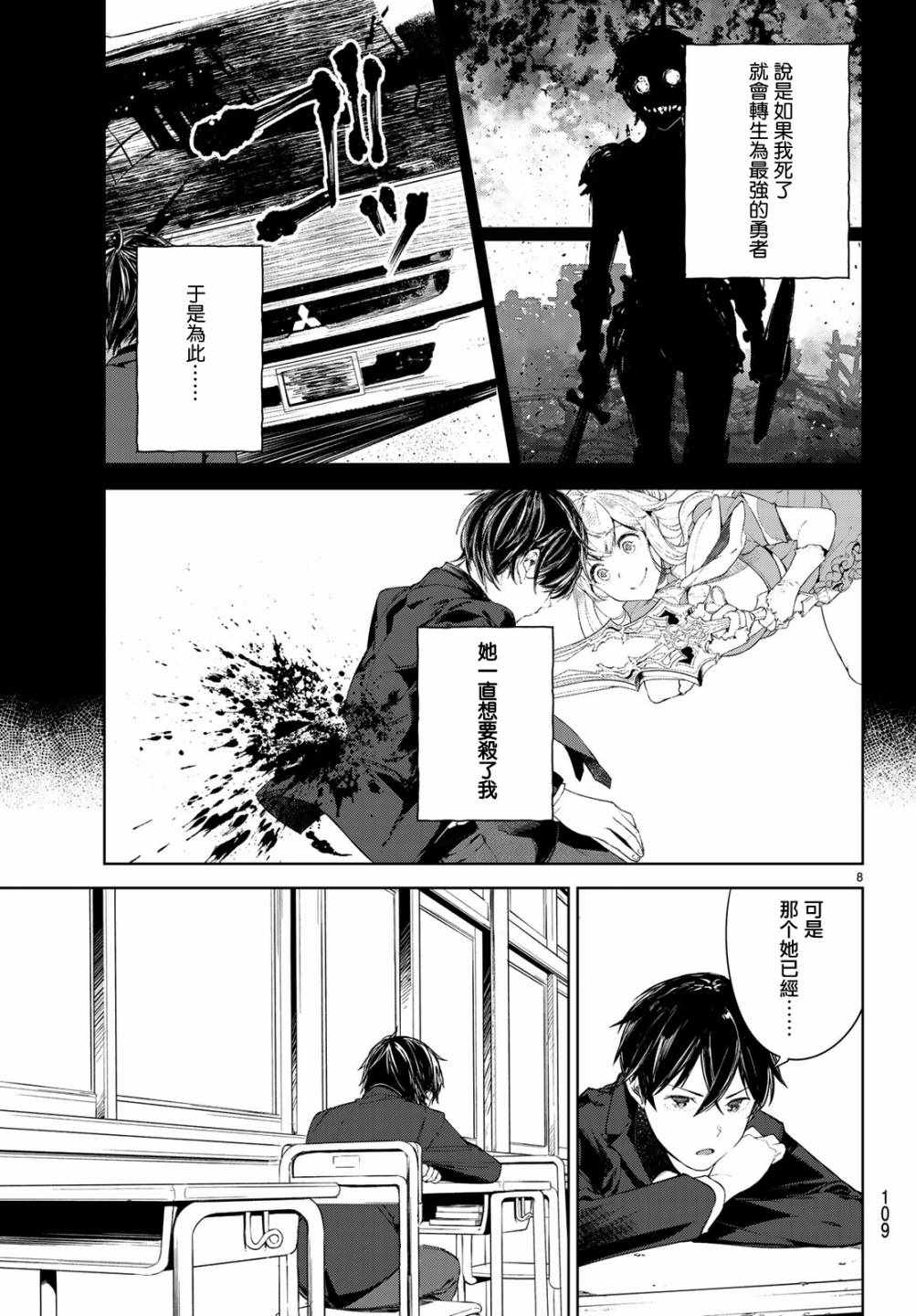 《Goodbye！异世界转生》漫画最新章节第8话免费下拉式在线观看章节第【8】张图片