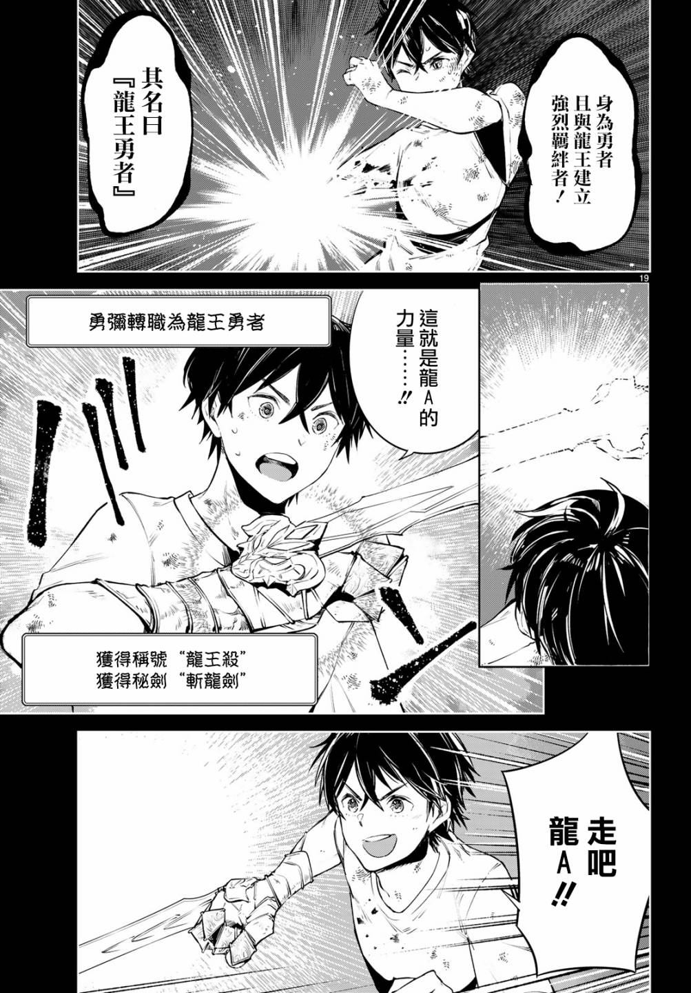 《Goodbye！异世界转生》漫画最新章节第16话 这就是最后一战了免费下拉式在线观看章节第【19】张图片