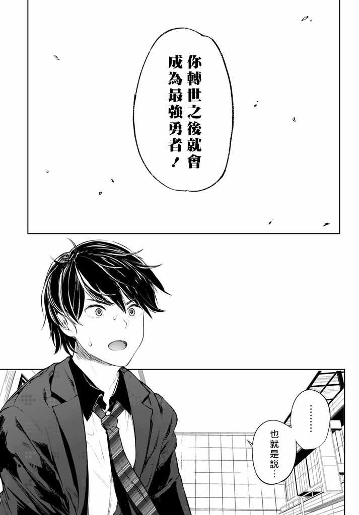 《Goodbye！异世界转生》漫画最新章节第1话免费下拉式在线观看章节第【64】张图片