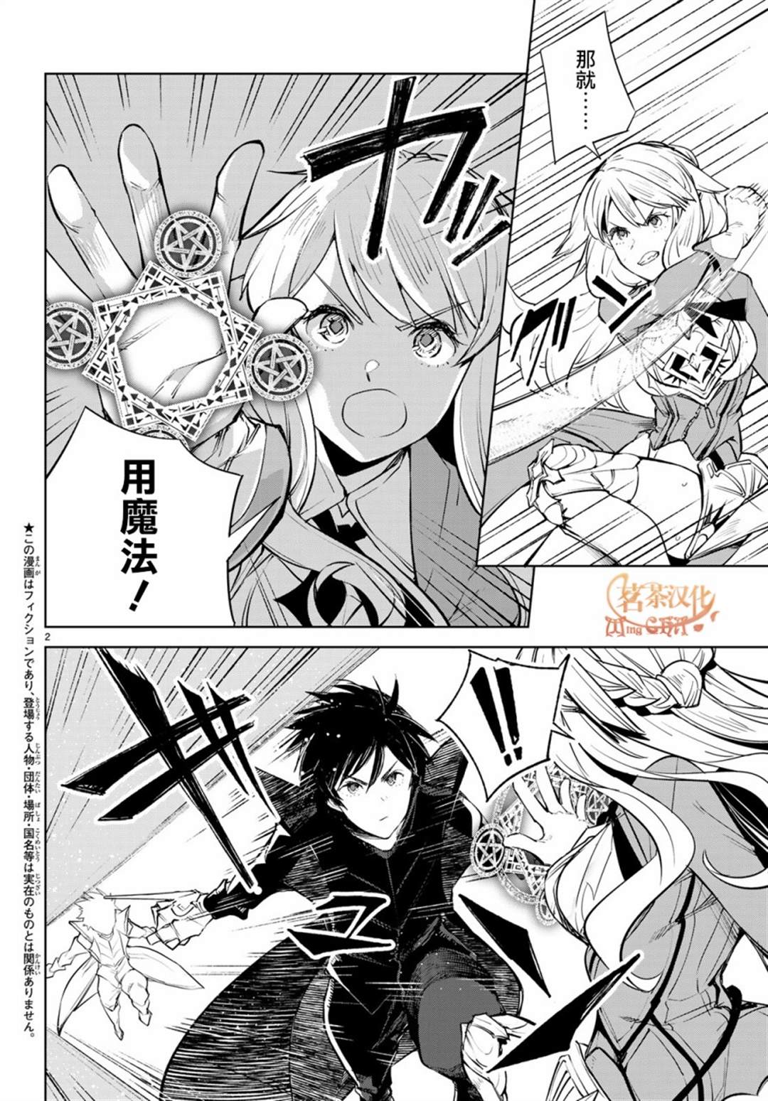 《Goodbye！异世界转生》漫画最新章节第17话免费下拉式在线观看章节第【2】张图片