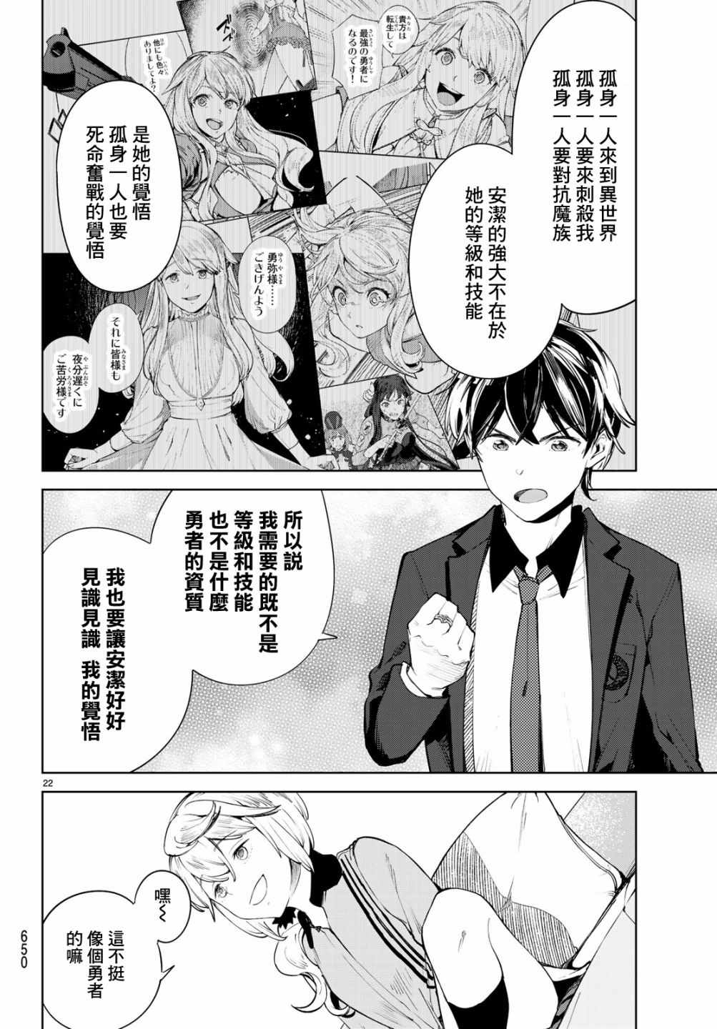 《Goodbye！异世界转生》漫画最新章节第10话免费下拉式在线观看章节第【22】张图片