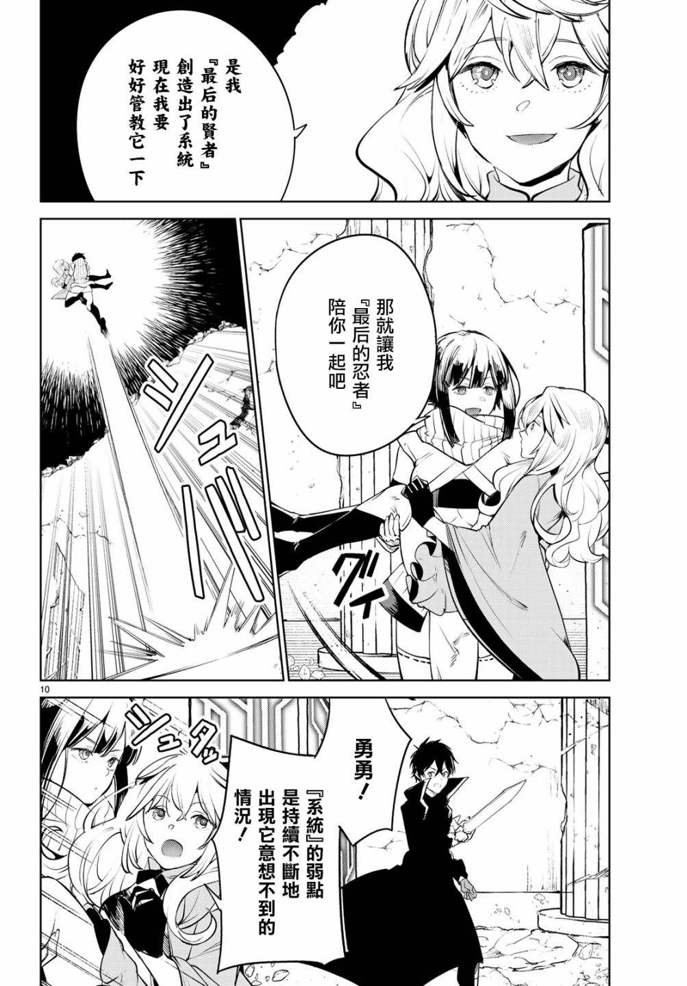 《Goodbye！异世界转生》漫画最新章节第18话 和异世界转生说goodbye！免费下拉式在线观看章节第【10】张图片