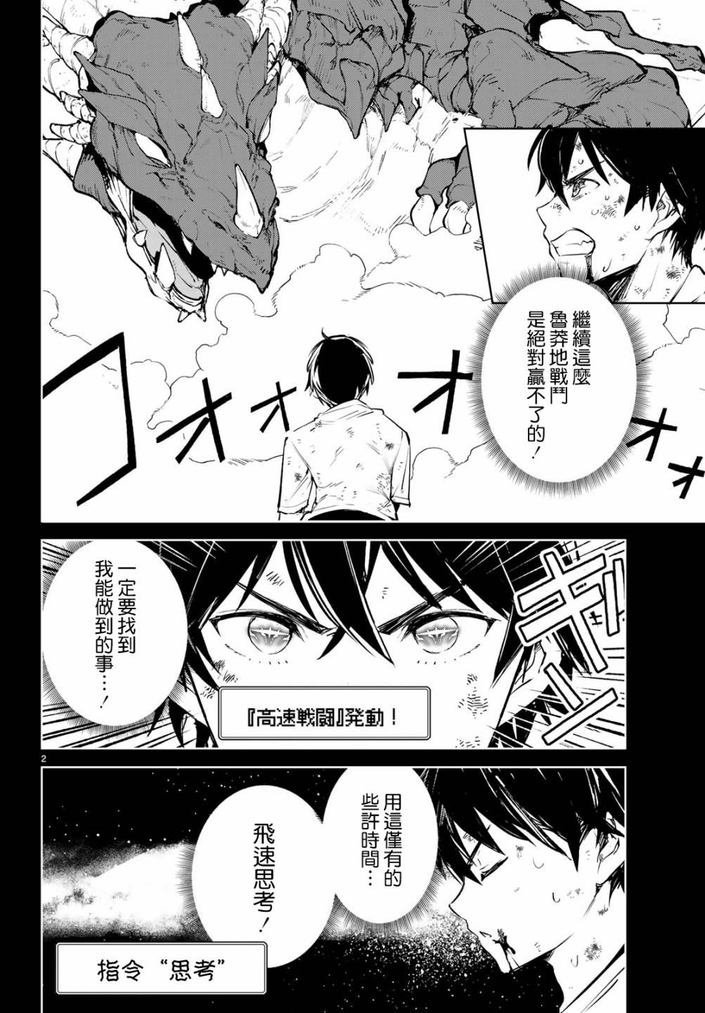 《Goodbye！异世界转生》漫画最新章节第16话 这就是最后一战了免费下拉式在线观看章节第【2】张图片