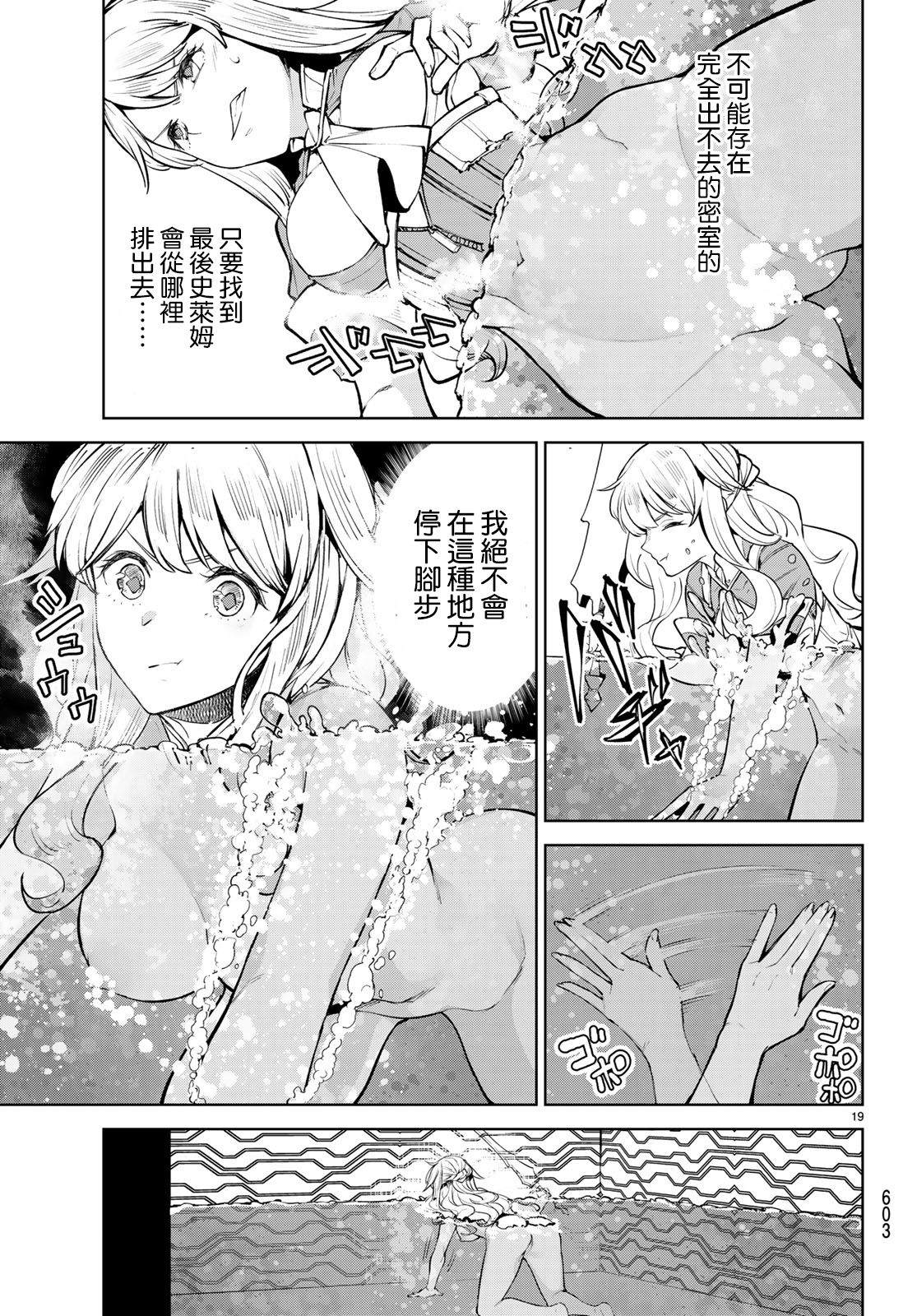 《Goodbye！异世界转生》漫画最新章节第14话免费下拉式在线观看章节第【19】张图片