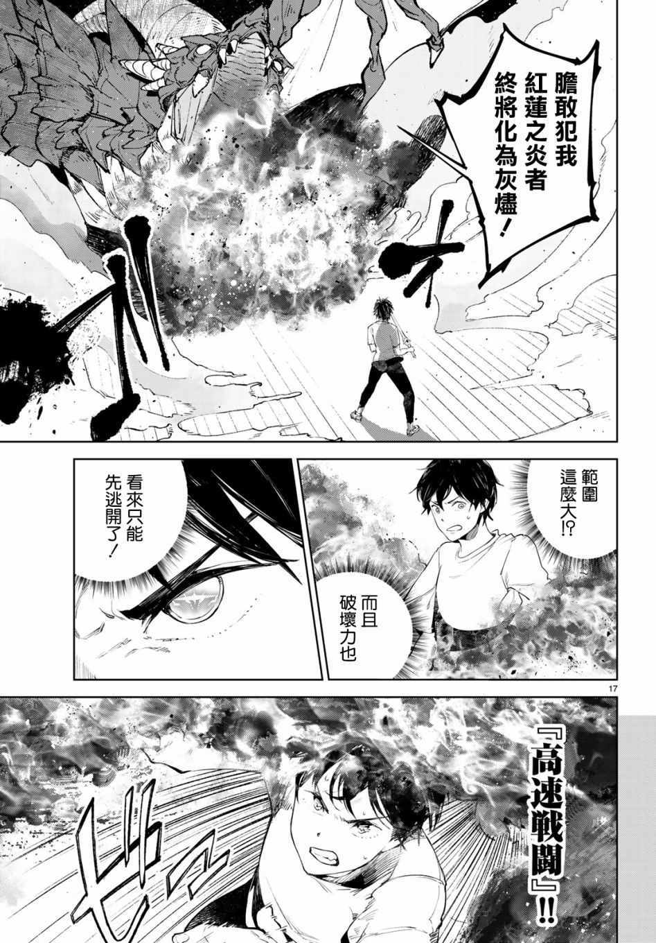 《Goodbye！异世界转生》漫画最新章节第11话免费下拉式在线观看章节第【16】张图片