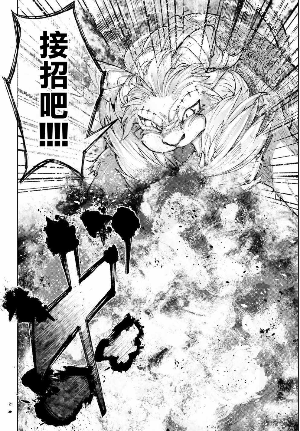 《Goodbye！异世界转生》漫画最新章节第7话免费下拉式在线观看章节第【21】张图片