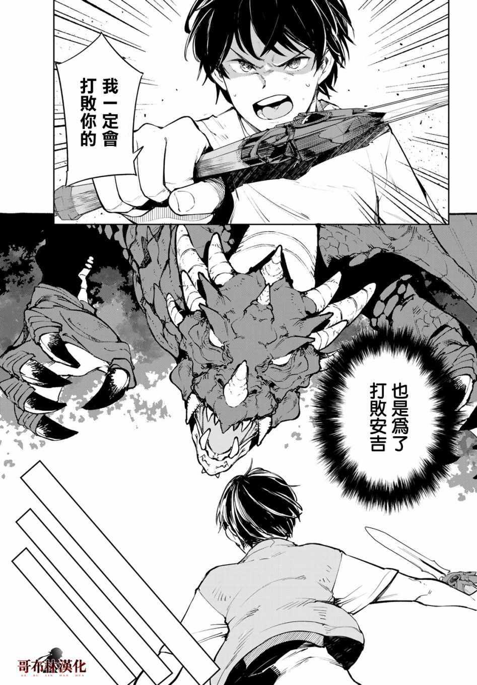 《Goodbye！异世界转生》漫画最新章节第11话免费下拉式在线观看章节第【4】张图片