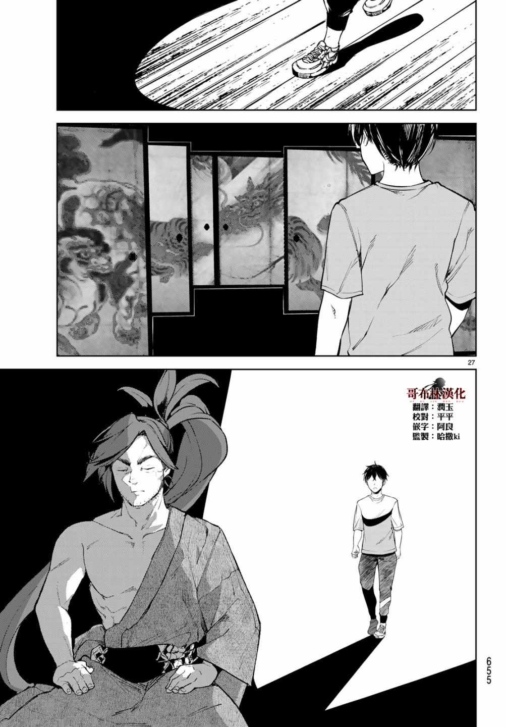 《Goodbye！异世界转生》漫画最新章节第10话免费下拉式在线观看章节第【27】张图片