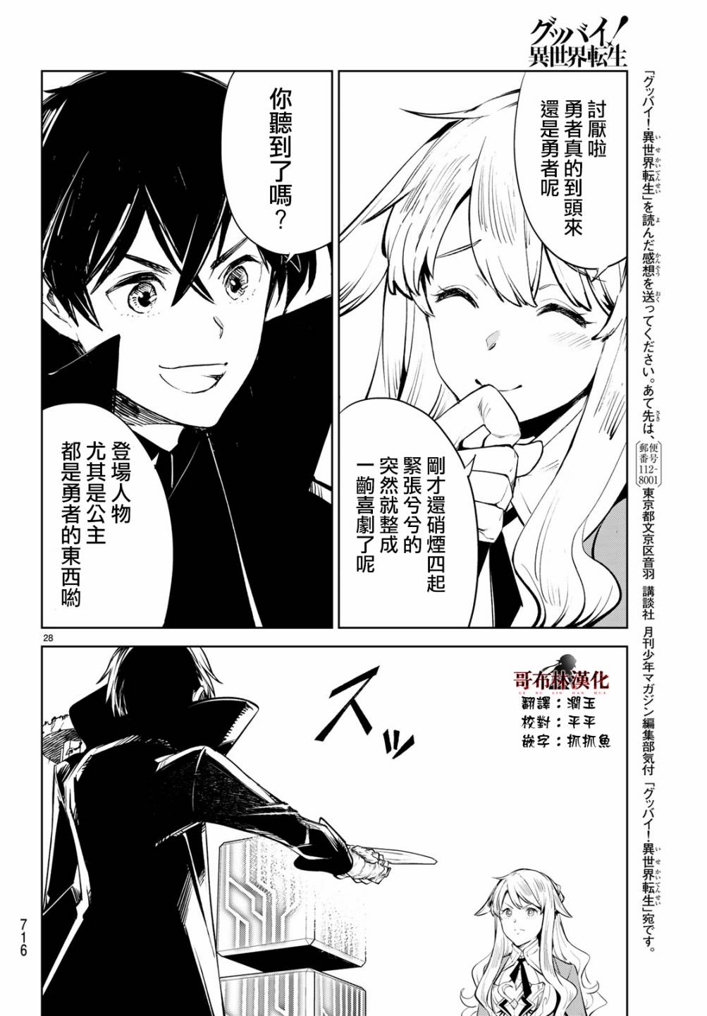 《Goodbye！异世界转生》漫画最新章节第16话 这就是最后一战了免费下拉式在线观看章节第【28】张图片