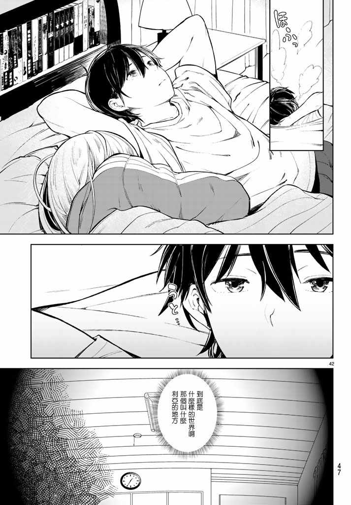 《Goodbye！异世界转生》漫画最新章节第1话免费下拉式在线观看章节第【40】张图片