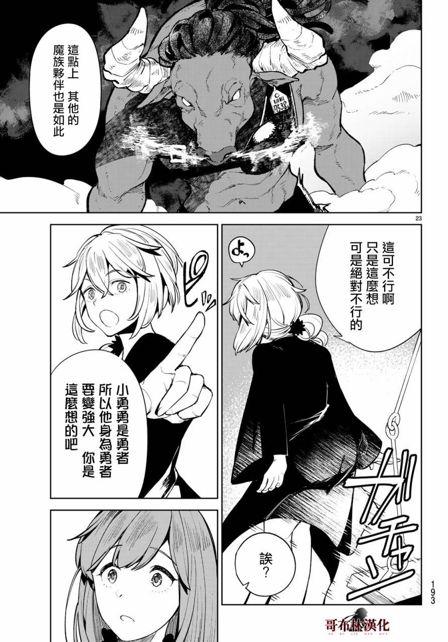 《Goodbye！异世界转生》漫画最新章节第13话 这就是异世界的力量吗！免费下拉式在线观看章节第【23】张图片