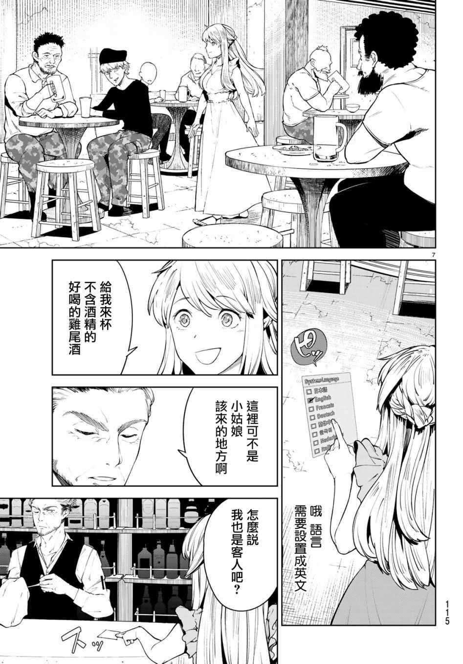 《Goodbye！异世界转生》漫画最新章节第11话免费下拉式在线观看章节第【6】张图片