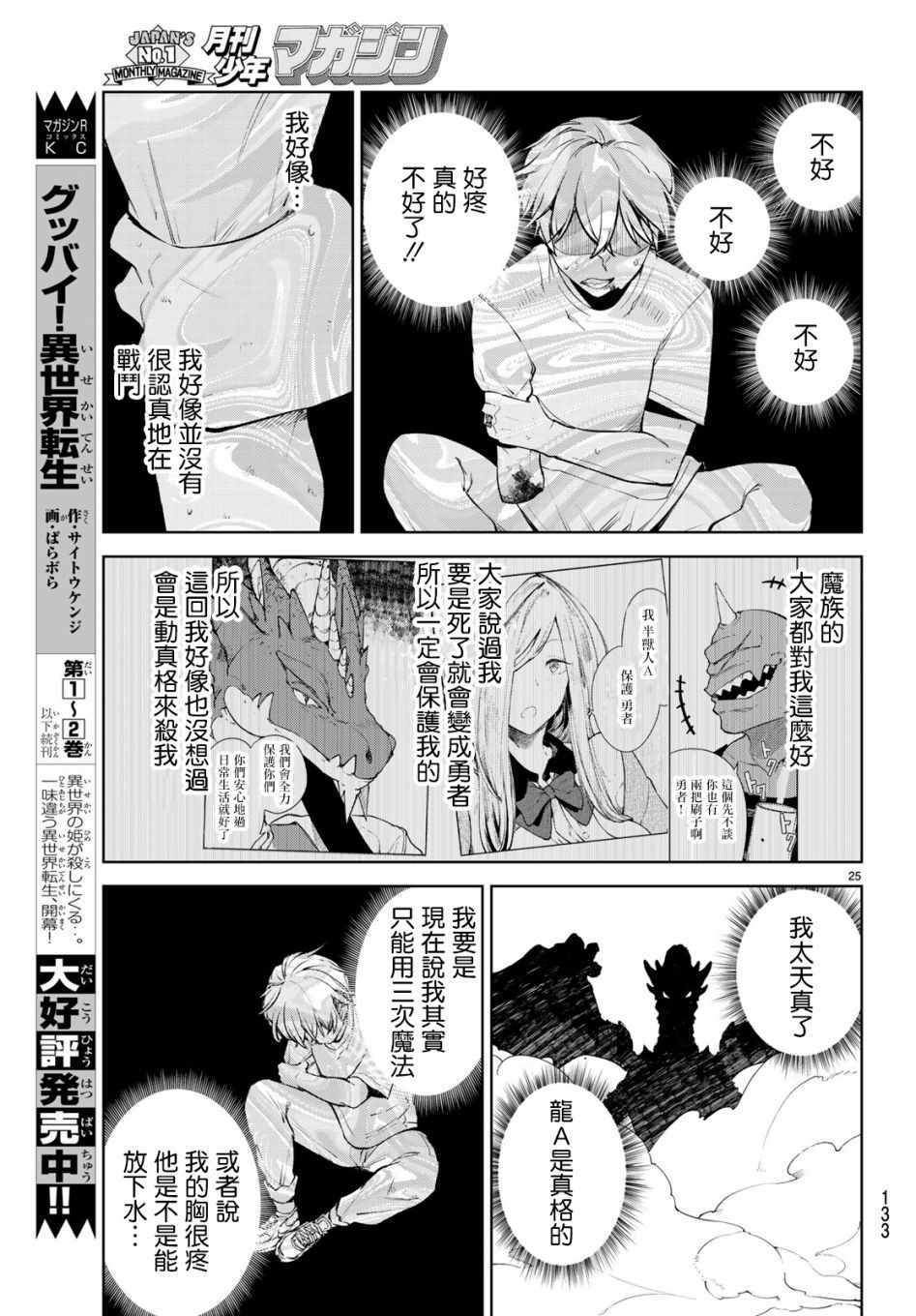 《Goodbye！异世界转生》漫画最新章节第11话免费下拉式在线观看章节第【24】张图片