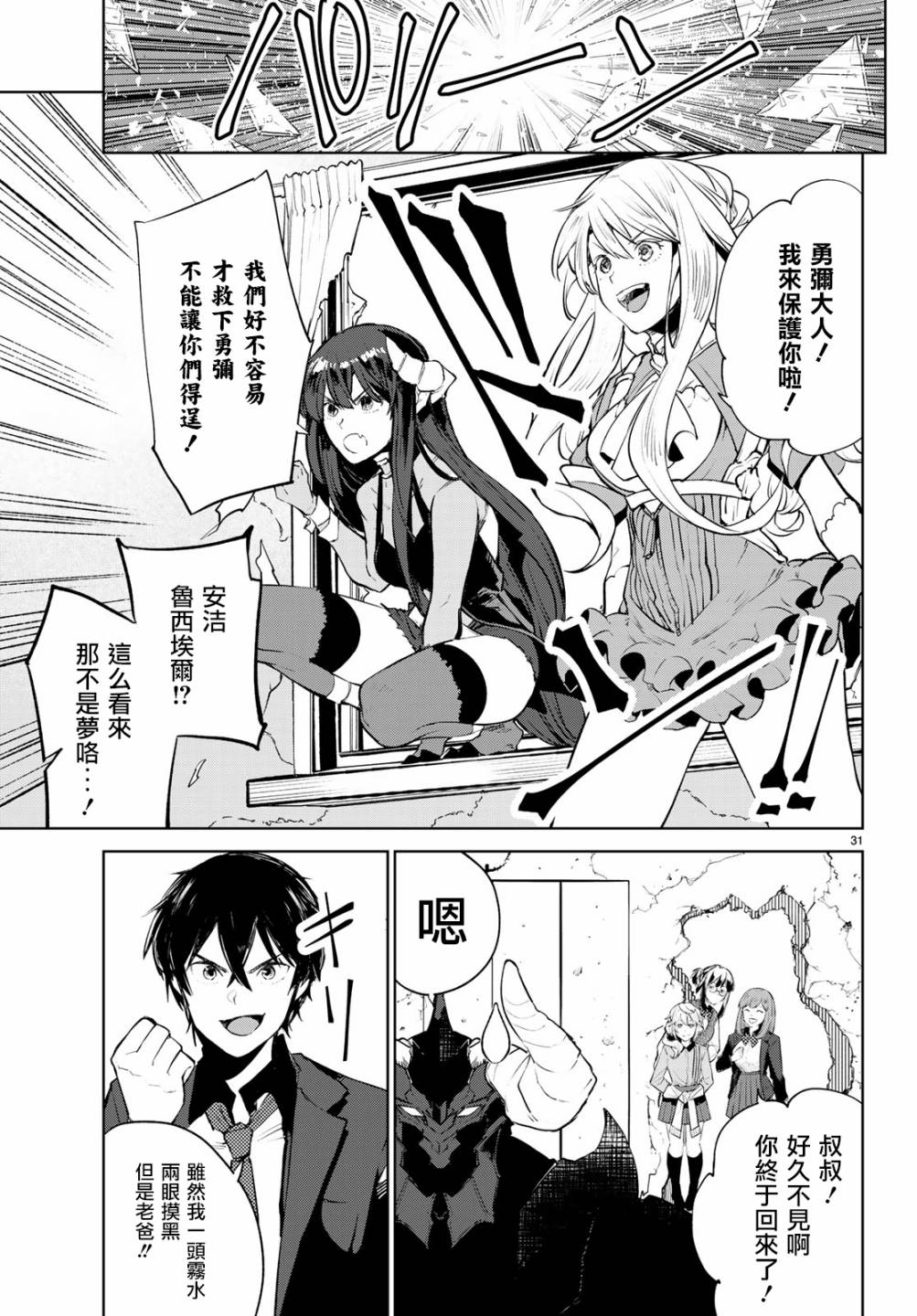 《Goodbye！异世界转生》漫画最新章节第18话 和异世界转生说goodbye！免费下拉式在线观看章节第【31】张图片