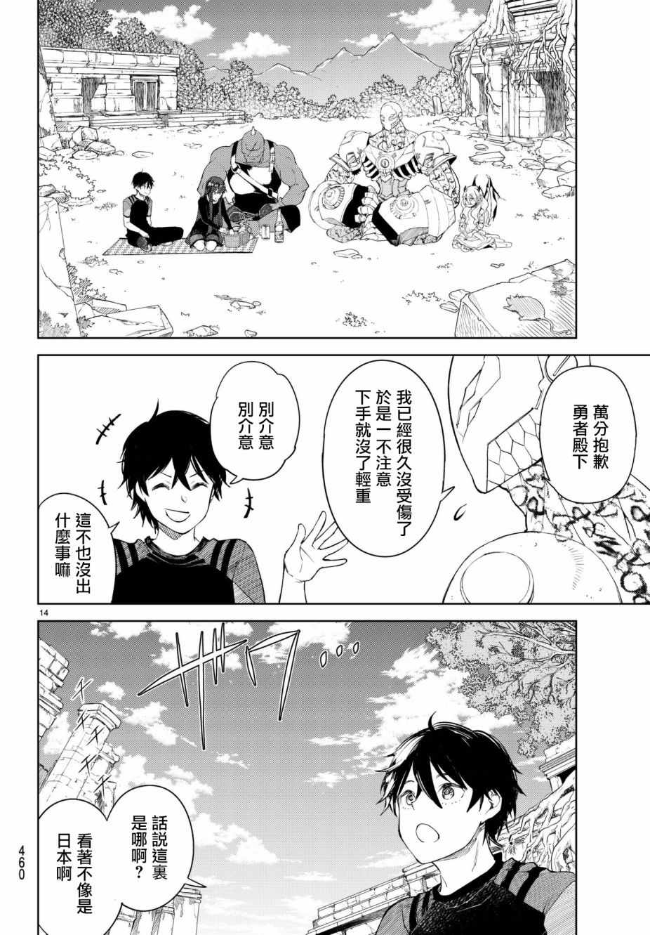 《Goodbye！异世界转生》漫画最新章节第6话免费下拉式在线观看章节第【13】张图片