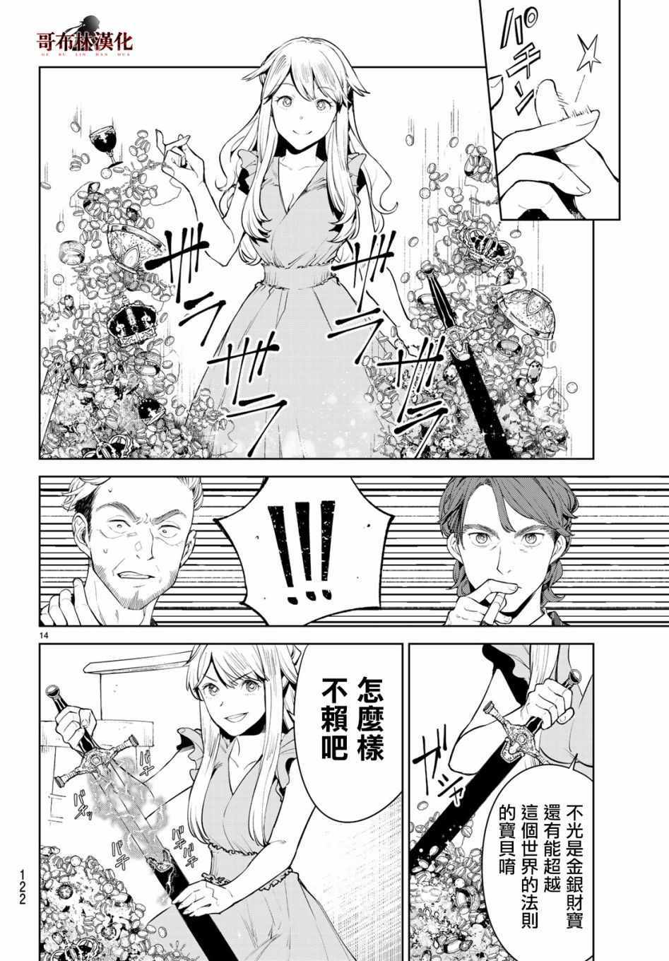 《Goodbye！异世界转生》漫画最新章节第11话免费下拉式在线观看章节第【13】张图片