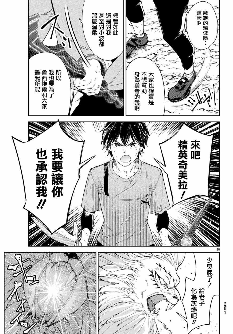 《Goodbye！异世界转生》漫画最新章节第7话免费下拉式在线观看章节第【20】张图片