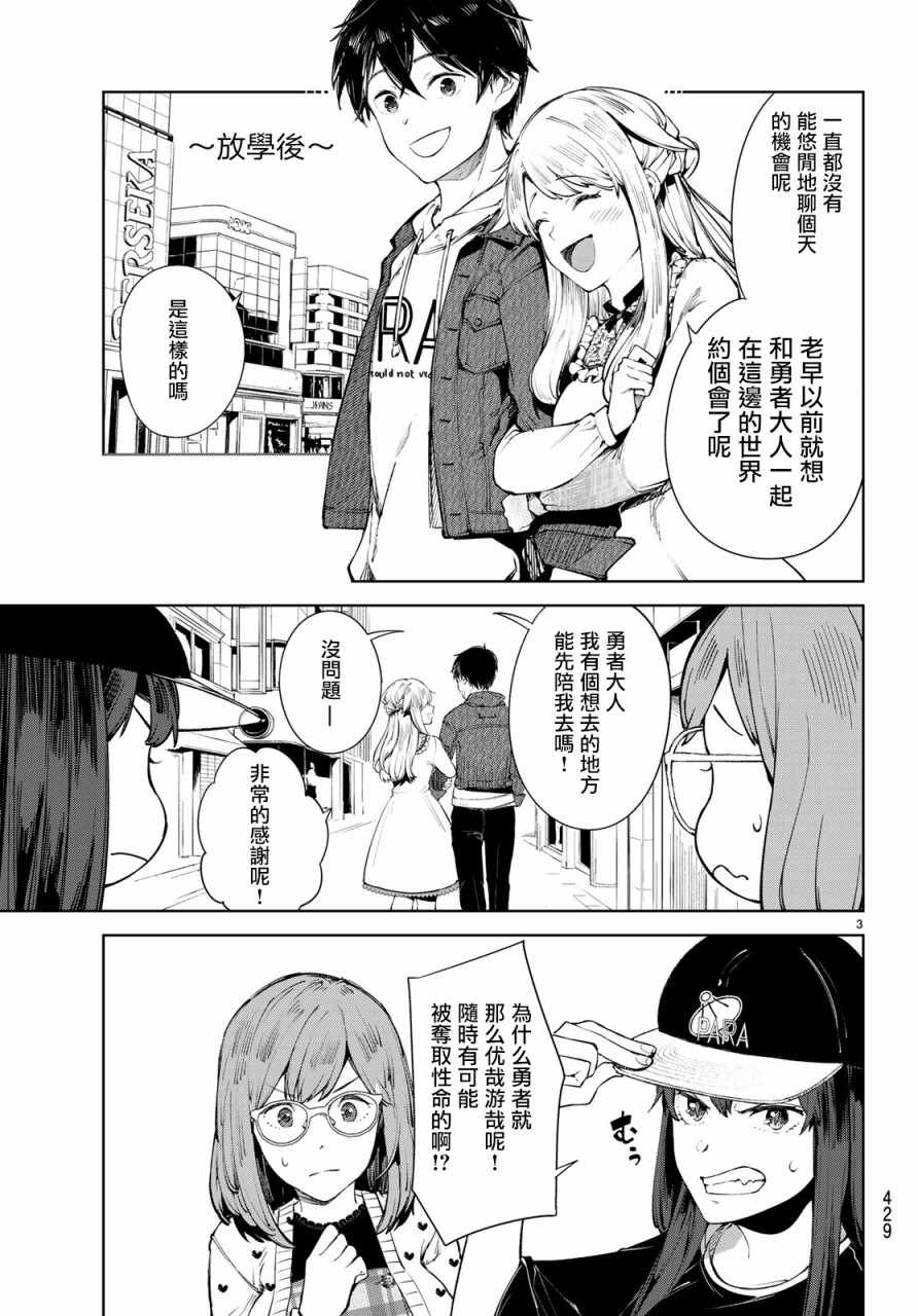 《Goodbye！异世界转生》漫画最新章节第9话免费下拉式在线观看章节第【3】张图片