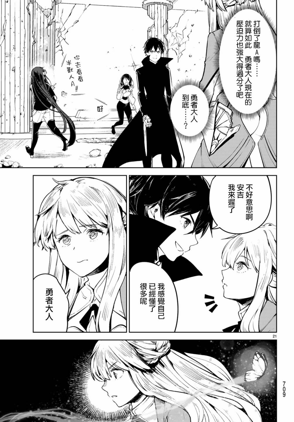 《Goodbye！异世界转生》漫画最新章节第16话 这就是最后一战了免费下拉式在线观看章节第【21】张图片