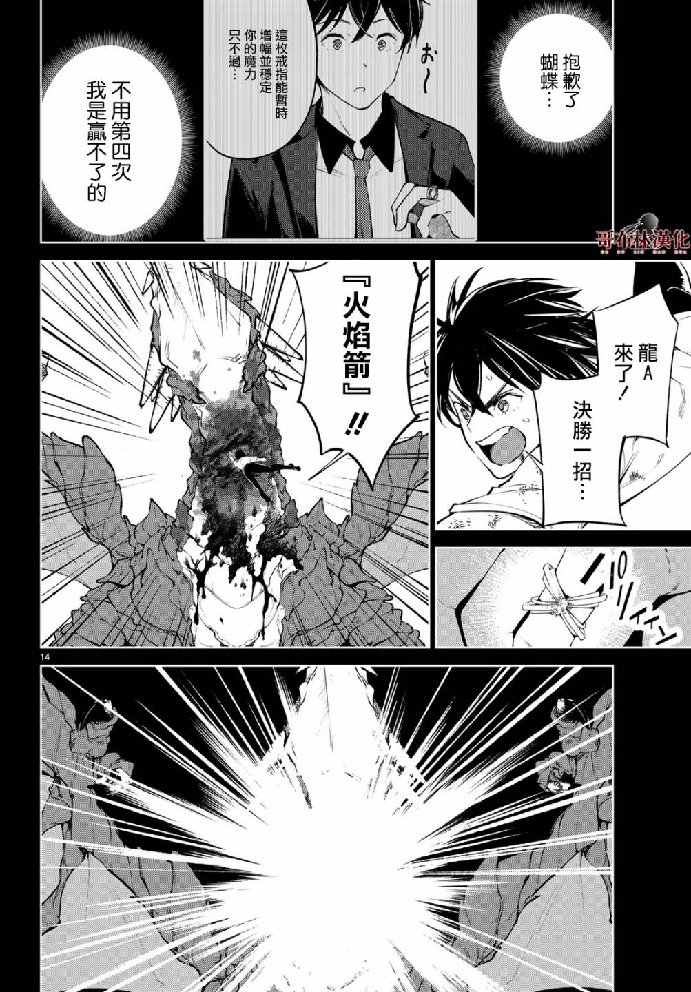 《Goodbye！异世界转生》漫画最新章节第16话 这就是最后一战了免费下拉式在线观看章节第【14】张图片