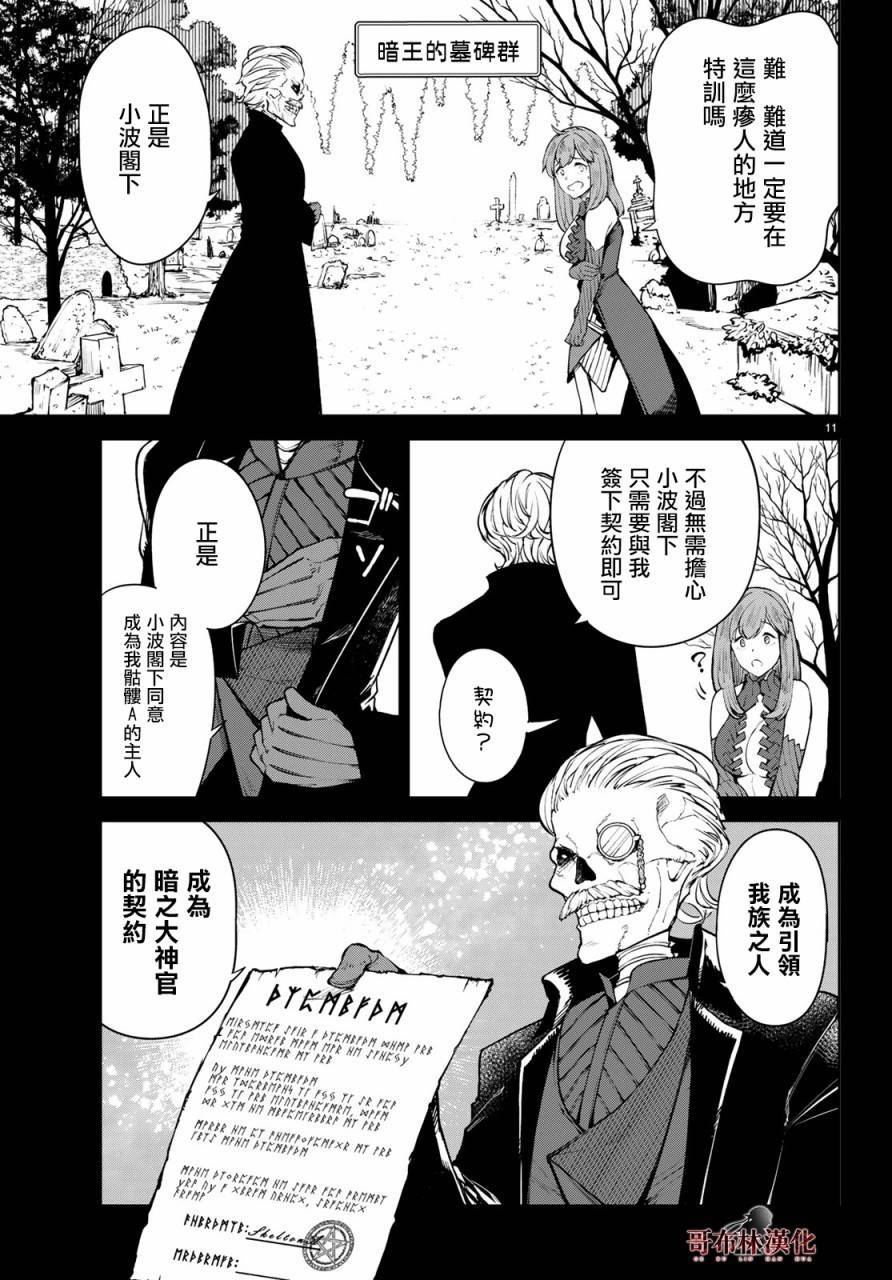 《Goodbye！异世界转生》漫画最新章节第13话 这就是异世界的力量吗！免费下拉式在线观看章节第【11】张图片