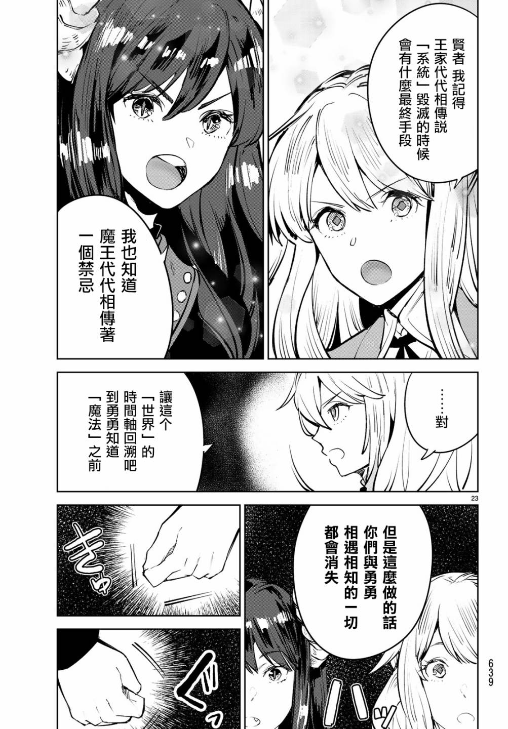 《Goodbye！异世界转生》漫画最新章节第18话 和异世界转生说goodbye！免费下拉式在线观看章节第【23】张图片