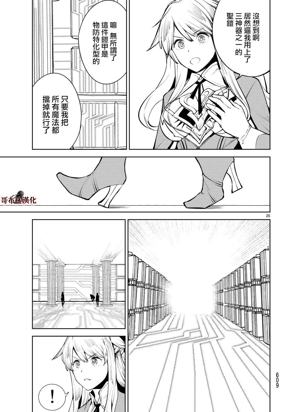 《Goodbye！异世界转生》漫画最新章节第14话免费下拉式在线观看章节第【25】张图片