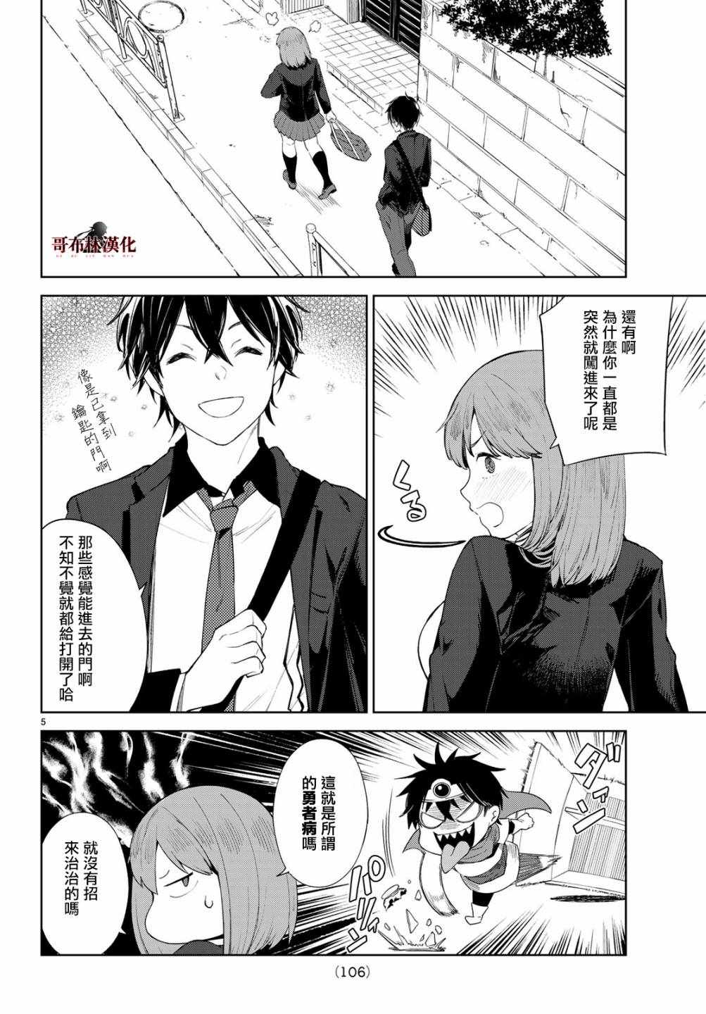 《Goodbye！异世界转生》漫画最新章节第8话免费下拉式在线观看章节第【5】张图片