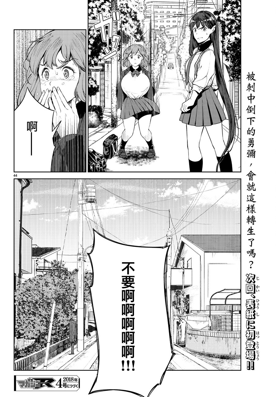 《Goodbye！异世界转生》漫画最新章节第3话免费下拉式在线观看章节第【43】张图片