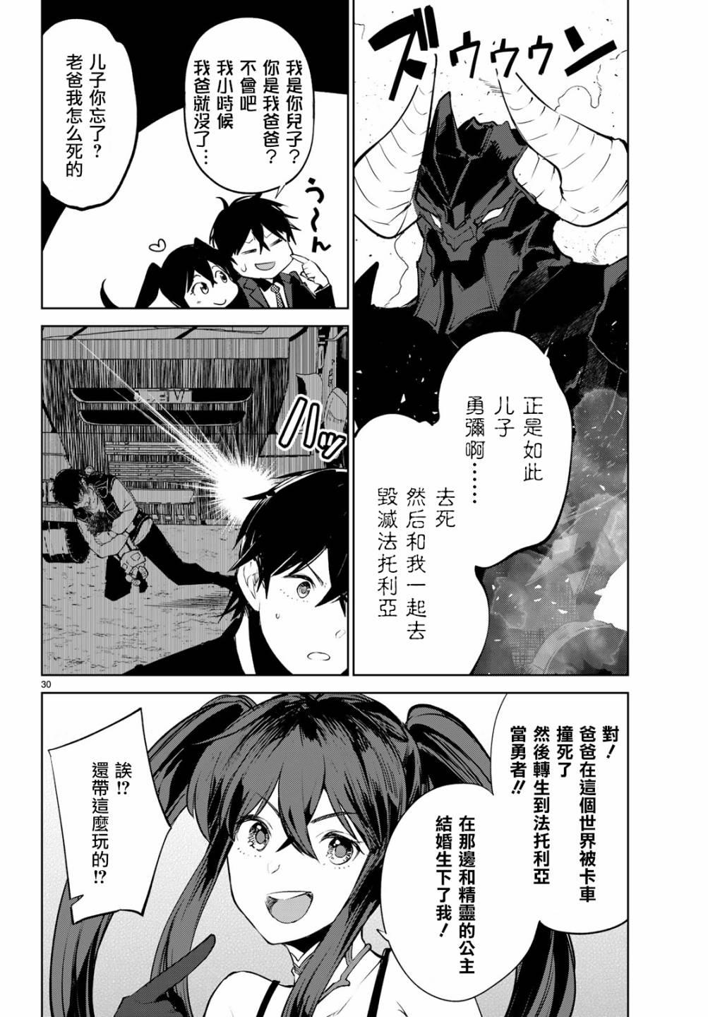 《Goodbye！异世界转生》漫画最新章节第18话 和异世界转生说goodbye！免费下拉式在线观看章节第【30】张图片