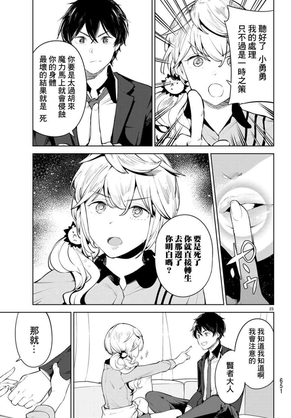 《Goodbye！异世界转生》漫画最新章节第10话免费下拉式在线观看章节第【23】张图片