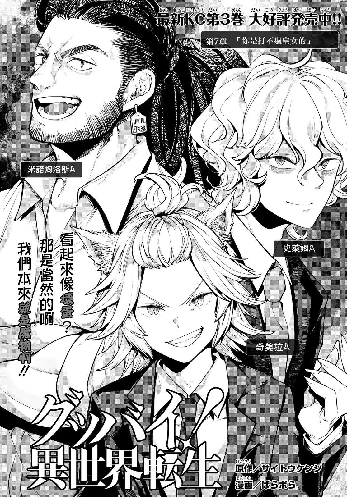 《Goodbye！异世界转生》漫画最新章节第14话免费下拉式在线观看章节第【1】张图片