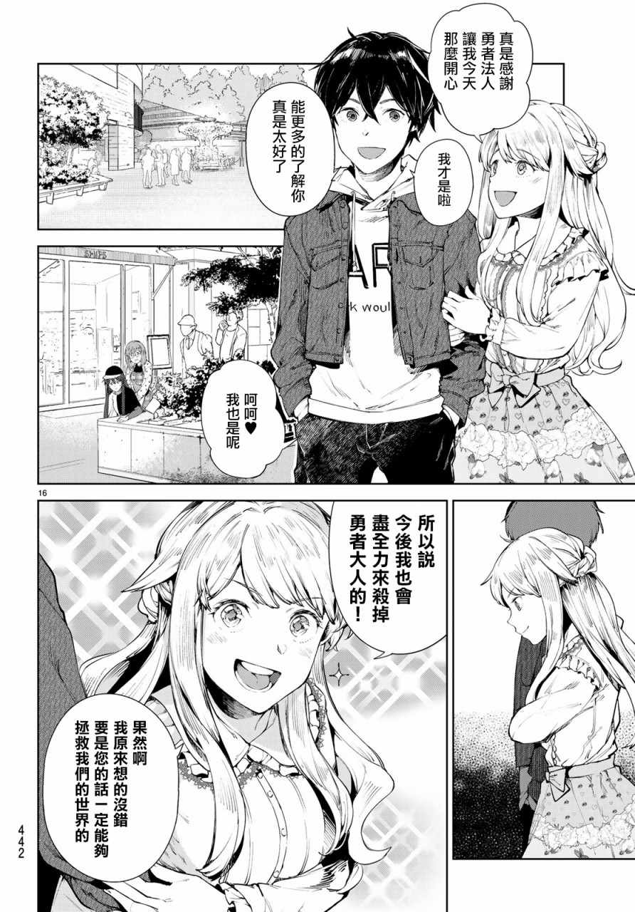 《Goodbye！异世界转生》漫画最新章节第9话免费下拉式在线观看章节第【15】张图片