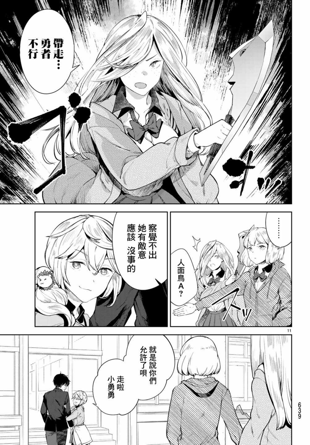 《Goodbye！异世界转生》漫画最新章节第10话免费下拉式在线观看章节第【11】张图片