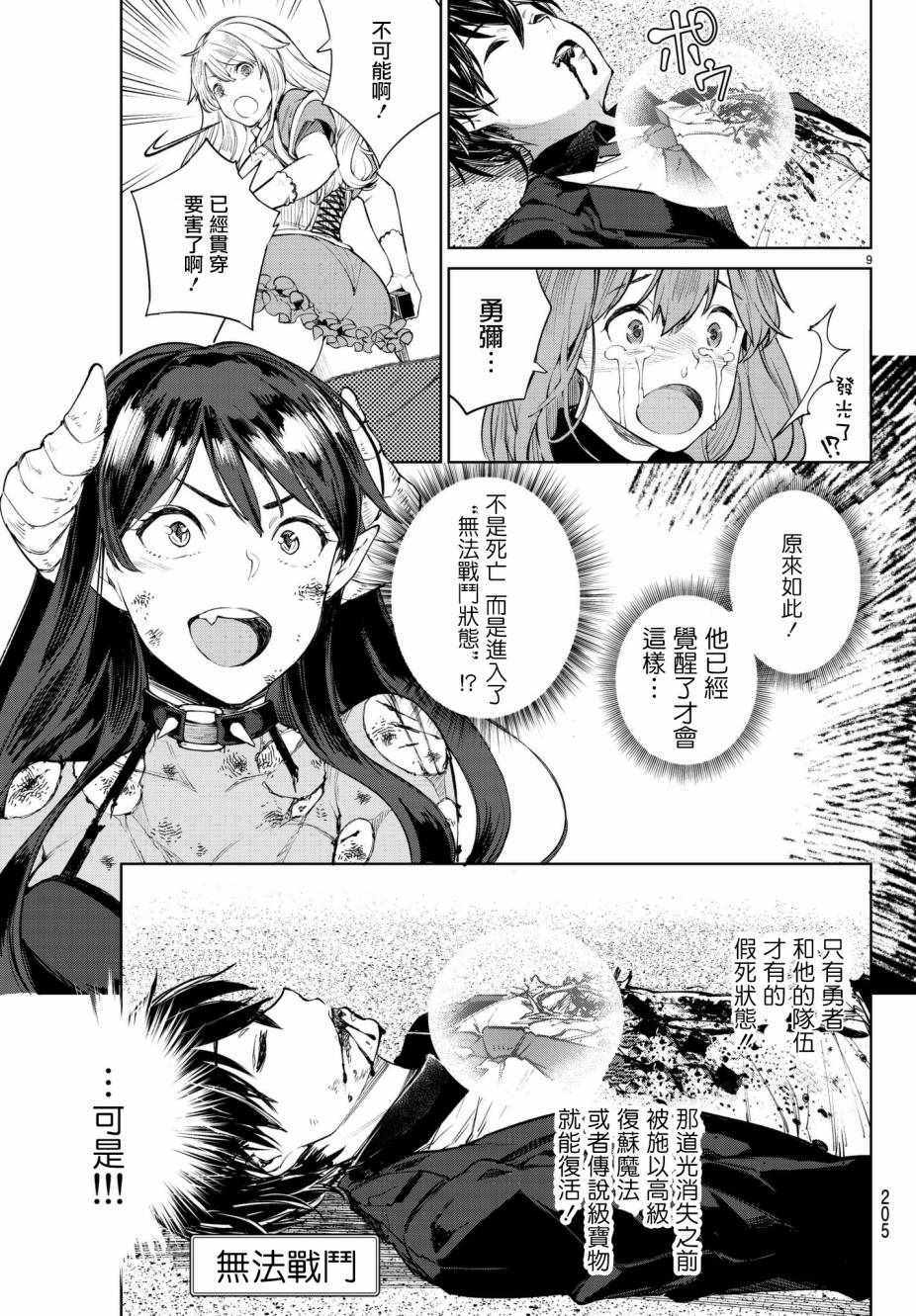 《Goodbye！异世界转生》漫画最新章节第4话免费下拉式在线观看章节第【11】张图片