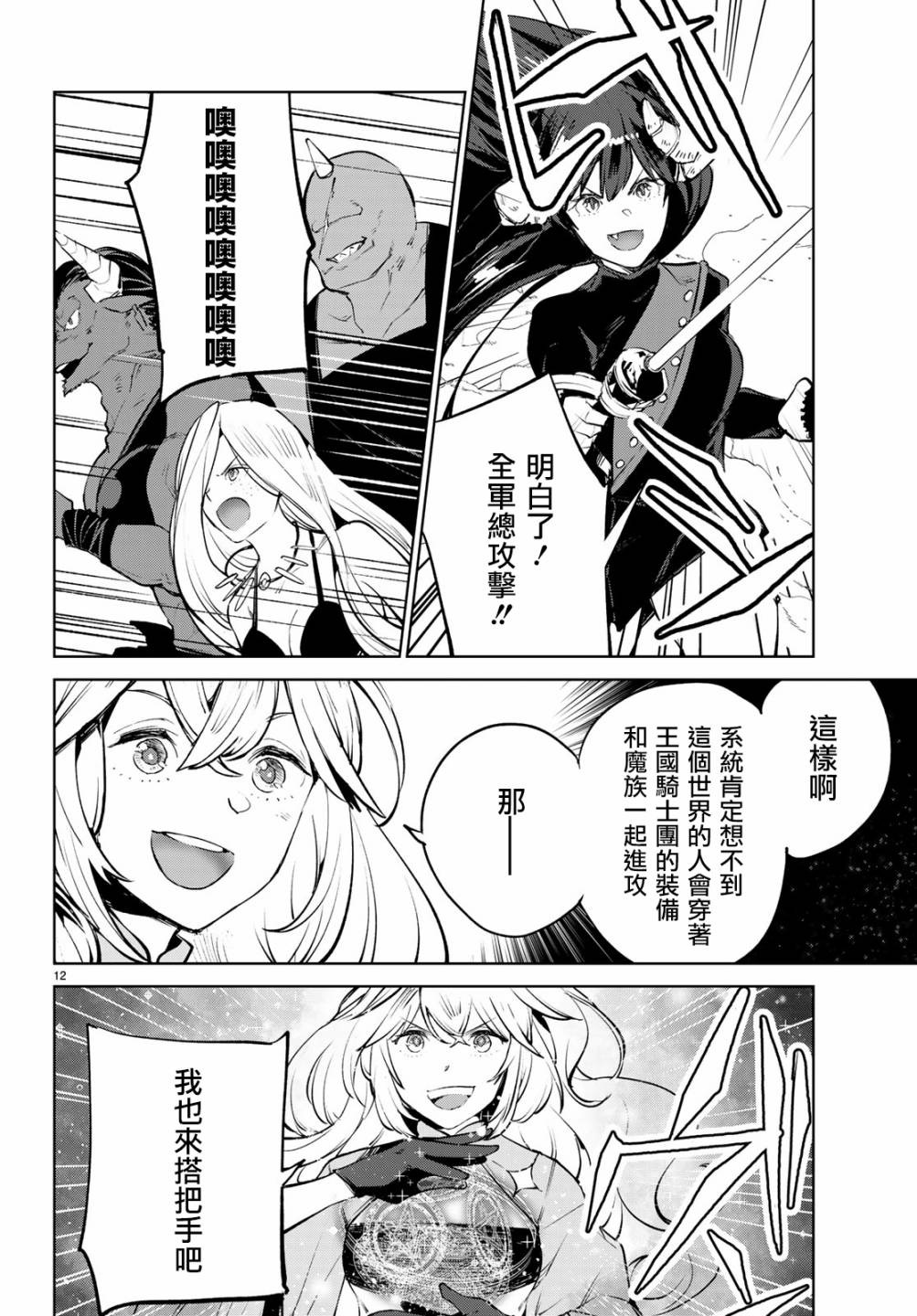 《Goodbye！异世界转生》漫画最新章节第18话 和异世界转生说goodbye！免费下拉式在线观看章节第【12】张图片