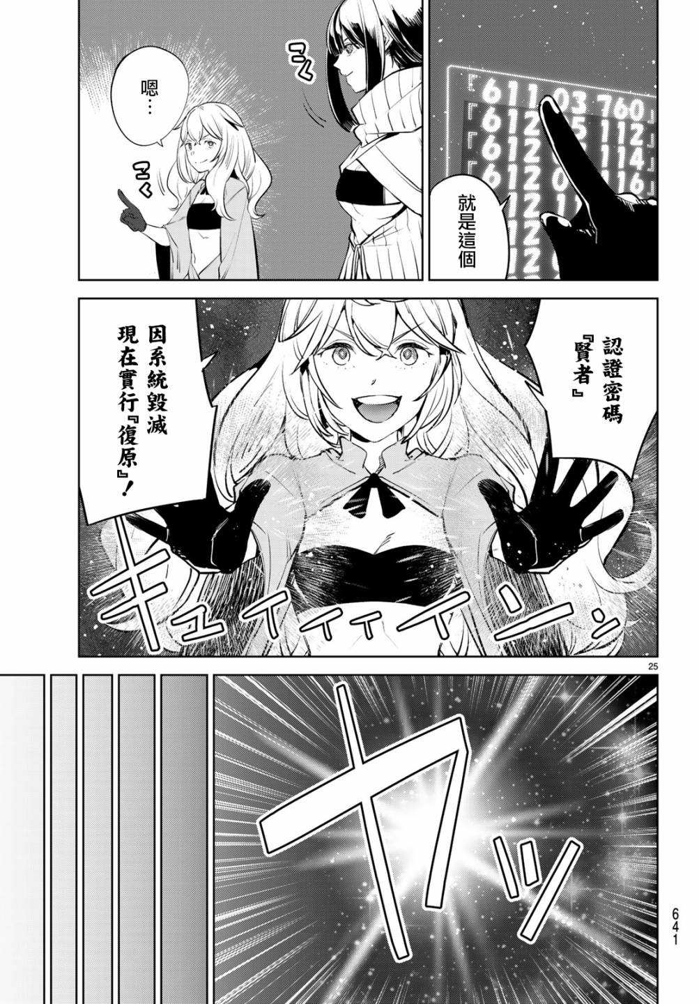 《Goodbye！异世界转生》漫画最新章节第18话 和异世界转生说goodbye！免费下拉式在线观看章节第【25】张图片
