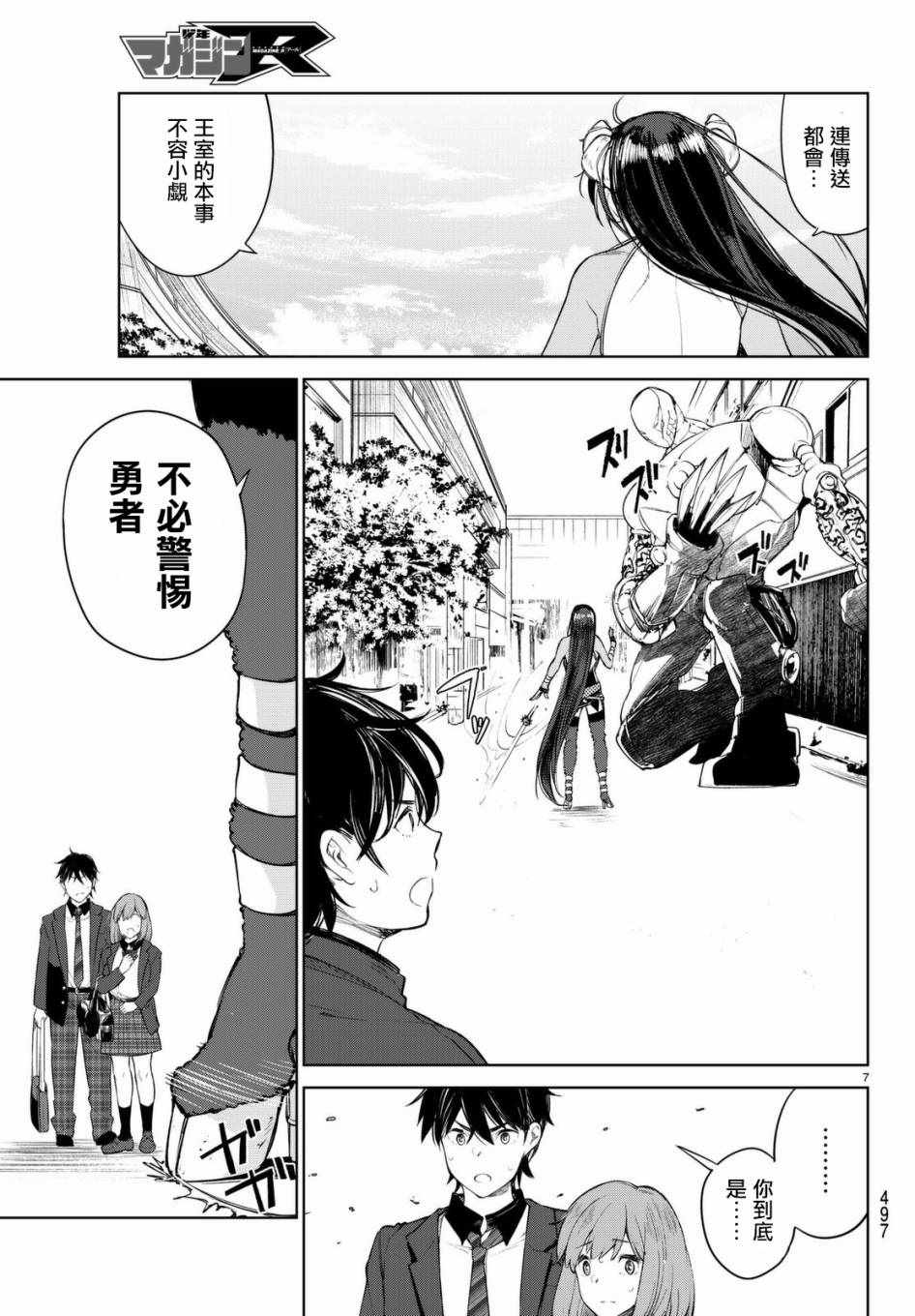 《Goodbye！异世界转生》漫画最新章节第2话免费下拉式在线观看章节第【7】张图片