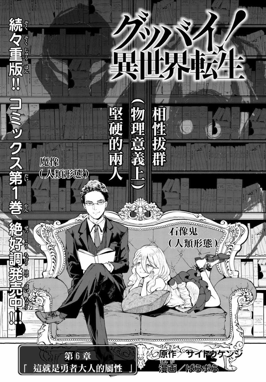 《Goodbye！异世界转生》漫画最新章节第6话免费下拉式在线观看章节第【1】张图片