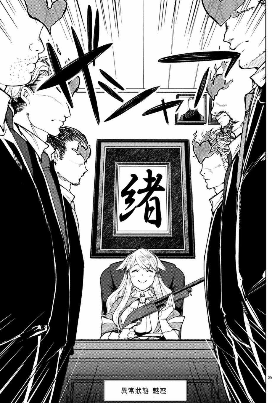 《Goodbye！异世界转生》漫画最新章节第2话免费下拉式在线观看章节第【28】张图片