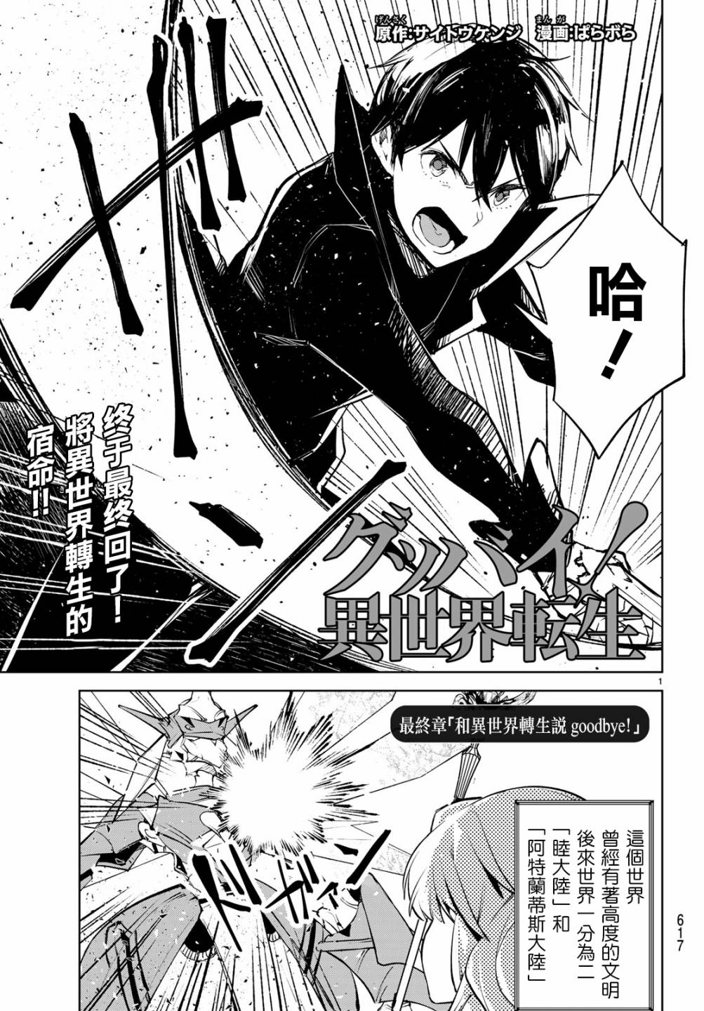 《Goodbye！异世界转生》漫画最新章节第18话 和异世界转生说goodbye！免费下拉式在线观看章节第【1】张图片