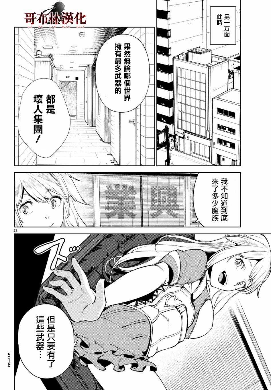 《Goodbye！异世界转生》漫画最新章节第2话免费下拉式在线观看章节第【27】张图片