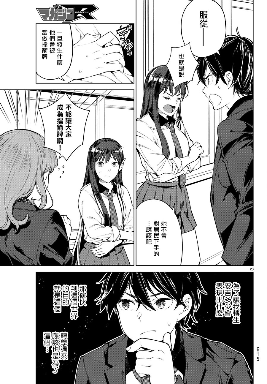 《Goodbye！异世界转生》漫画最新章节第3话免费下拉式在线观看章节第【23】张图片