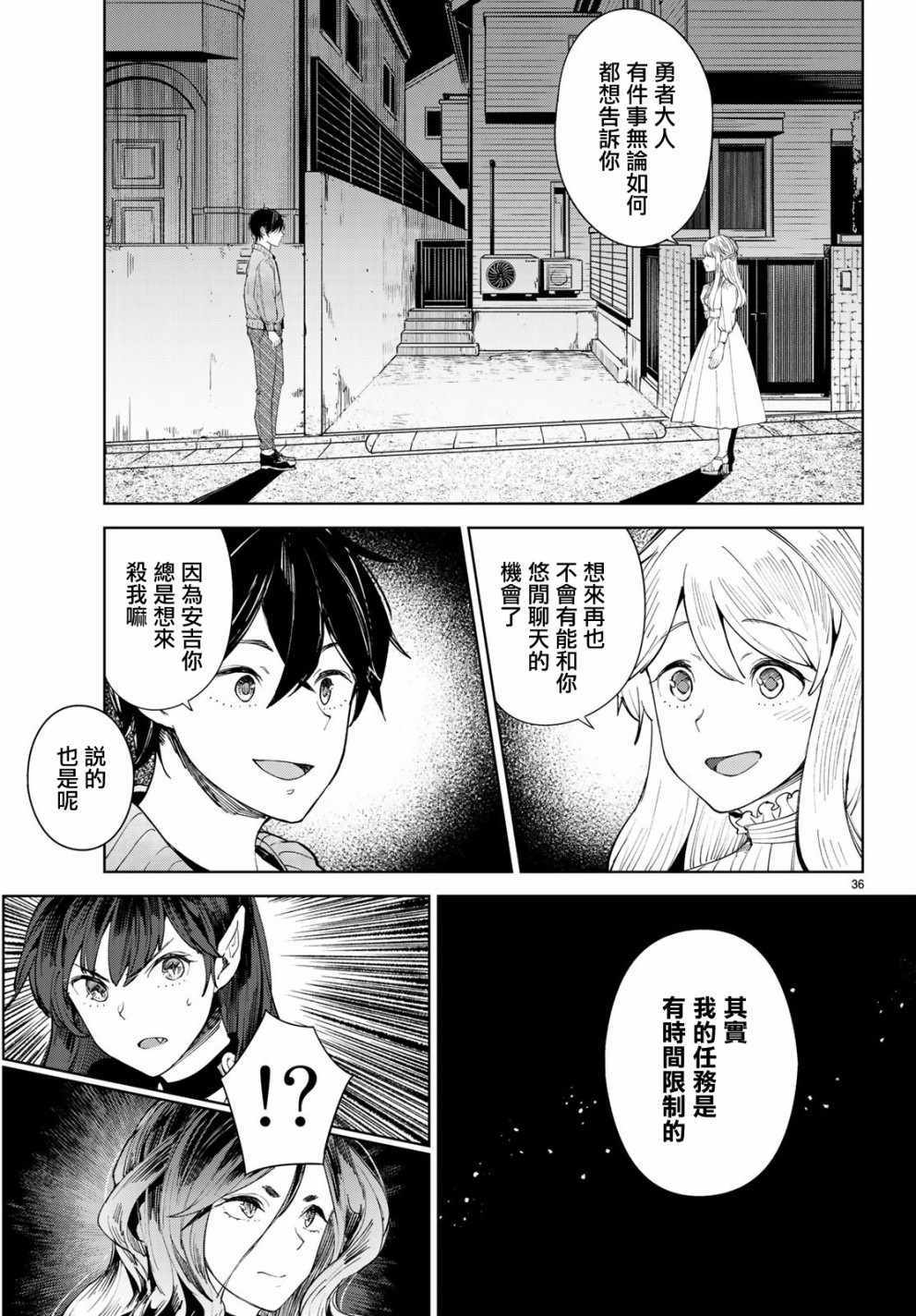 《Goodbye！异世界转生》漫画最新章节第7话免费下拉式在线观看章节第【36】张图片